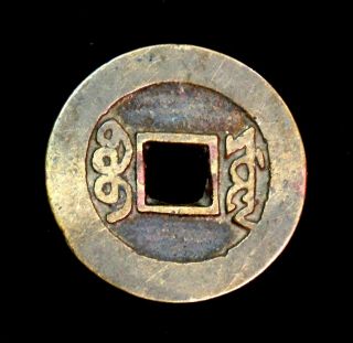 1662 - 1722 Chinese Ancient Copper Cash Coin Kangxi Tongbao 100 257 2