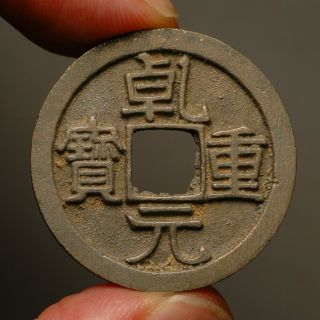C18 - 19 China,  Tang Dynasty,  Qian Yuan Zhong Bao,  10 Wen,  758 - 759ad,