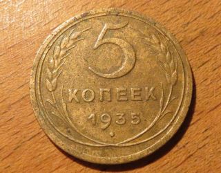 Old Soviet Russia Coin 5 Kopeks \ Копеек 1935 СССР - Ussr Rare Сoat Of Аrms