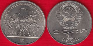 Russia (soviet Union,  Ussr) 1 Ruble 1987 Y 203 " Battle Borodino,  Soldiers " Unc