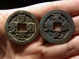 China,  The Northern Song Dynasty,  Sheng Song Yuan Bao,  2 Cash,  With Hole.