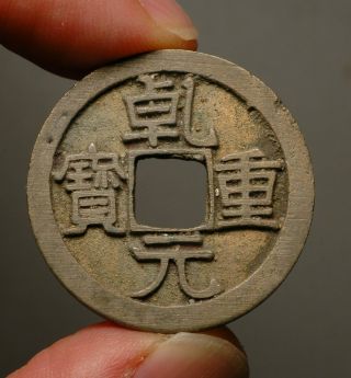C18 - 17 China,  Tang Dynasty,  Qian Yuan Zhong Bao,  10 Wen,  758 - 759ad,