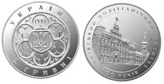 Ukraine - 2 Hryvni 1998 Xf,  100 Years Of Kiev Polytechnic Institute Lemberg - Zp