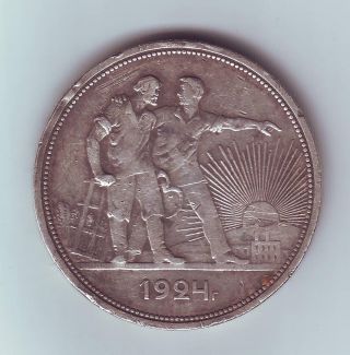 1924 Russia 1 Ruble ПЛ Russian Soviet Coin Fedorin 9 Lenin Death Stalin Worn