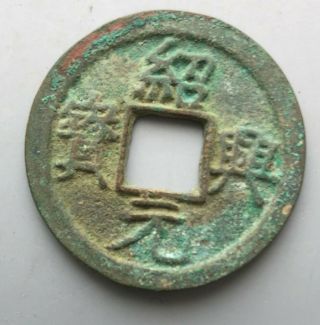 Tomcoins - China S.  Song Dynasty Shao Xing Yb 2 Cash Crescent And Dot