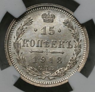 Russia 15 Kop.  1913 Cnb Bc Ngc Ms 65