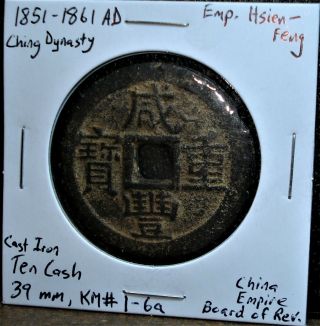 1851 To 1861 Ad Ching Dynasty Ten Cash Coin From The Reign Of Emperor Hsien - Feng