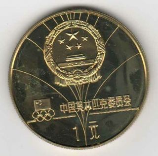 1980 CHINA Lake Placid Olympics Brass 1 Yuan Coin - Speed Skating 2