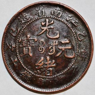 1905 China Kiangnan Province 10 Cash Y 135.  9 1905年乙巳年江南省光绪元宝当十铜元