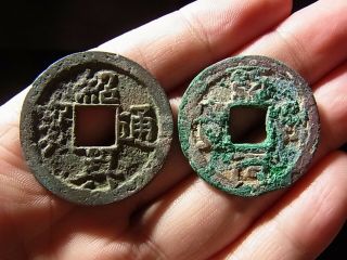 China,  The Southern Song Dynasty (1127 - 1279),  Shao Xing Yuan Bao & Tong Bao.
