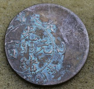 " Error " China Fengtien 1905 10 Cash Brass Coin