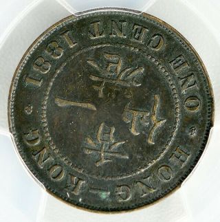 Victoria Hong Kong 1 Cent 1881 PCGS XF40 Bronze 4