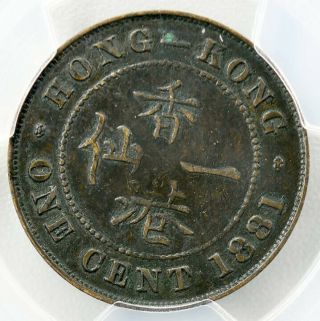 Victoria Hong Kong 1 Cent 1881 PCGS XF40 Bronze 5