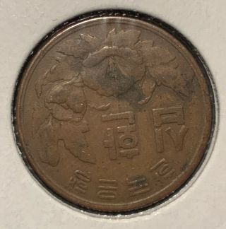 1959 South Korea 10 hwan (4292) 2