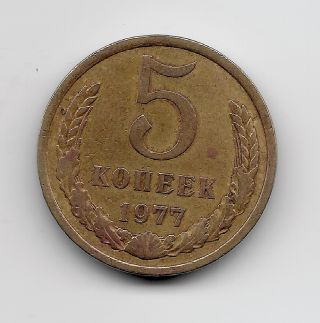 World Coins - Soviet Union,  Russia 5 Kopeks 1977 Coin Y 129a