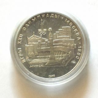 Russia 5 Roubles 1977 Soviet Olympics Silver Coin Moscow 80 Tallin
