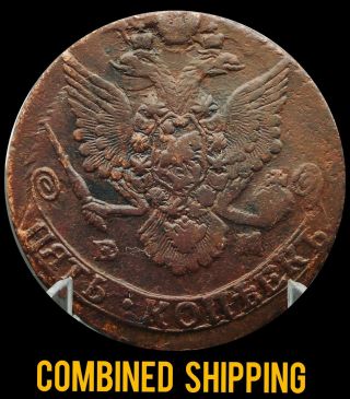 Russia:1785 Em 5 Kopeks (catherine Ii 1762 - 1796) Kopecks Coin Cooper №6