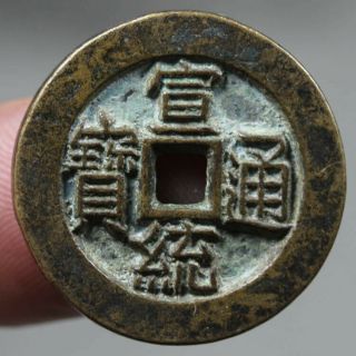 Ching Qing Dynasty/ Xuan Tong Tong Bao Bronze Coin