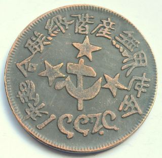 China Sichuan 200 Cash 1934 Communist Party Old Copper Coin