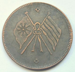 China Republic 20 Cash 1921 Crossed Flags Copper Coin