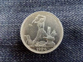 Russia Soviet Union 1 Poltinnik.  900 Silver Coin 1924 ??