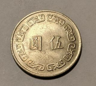 Taiwan (Republic of China) Year 63 (1974) 5 Yuan Coin AU,  Chiang Kai - shek sat 2