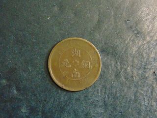 China,  Provincial Hunan Province 10 Cash Y 307 A 609 I Combine