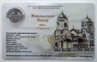 2015 Transnistria Moldova St Nicholas Caphedral Orthodox Church Tiraspol 1 Ruble