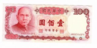 100 Taiwan Dollars Banknote (chung - Shan Building)