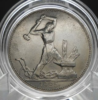 Russia Ussr 50 Kopeck 1925 Silver Coin ПЛ №1