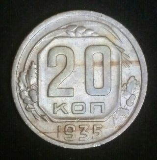 Russia 1935 Soviet Union 20 Kopeks Scarce Pre - Ww2 Good Grade Coin Nr