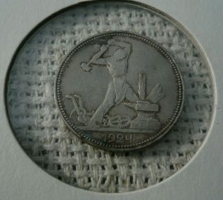 One Russian Poltinnik 1/2 Ruble 1924 Silver Coin (2nd)