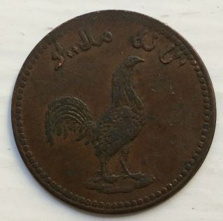 Ah 1247 (1831) Malaysia Singapore Merchant Token Rooster 1 Keping Copper