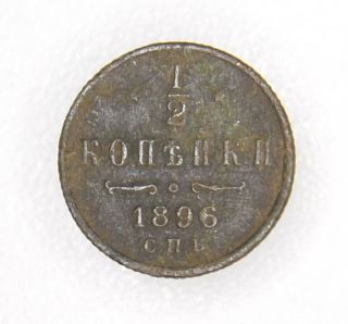 Russia 1/2 Kopek 1896 S.  P.  B.  Nicholas 2 (1894 - 1917) Russian Empire