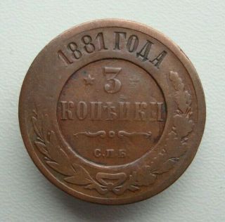 Russia 3 Kopeks 1881 Alexander Iii Copper Coin S5