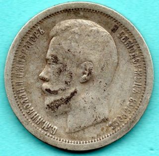 Russia Russland Silver Coin 50 Kopeks 1899 117