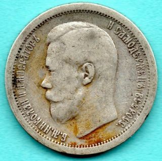 Russia Russland Silver Coin 50 Kopeks 1896 109