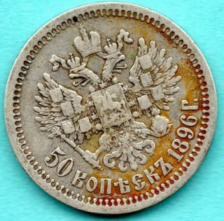 RUSSIA RUSSLAND SILVER COIN 50 KOPEKS 1896 109 2