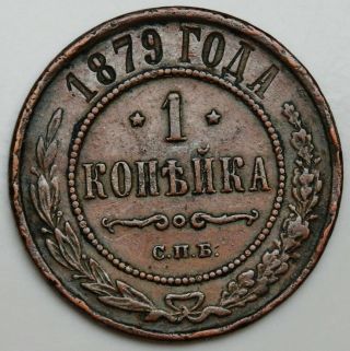 Russia 1 Kopek 1879 Km Y9.  2