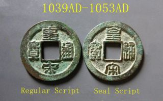 A Huang Song Tong Bao Coins (1039 - 1053) - Northern Song Dynasty