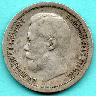 Russia Russland Silver Coin 50 Kopeks 1897 124