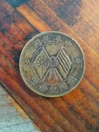 1920 The Republic Of China Ten Cash Coin - 10 Cash Chinese Copper Ck36