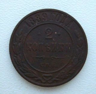 Russia 2 Kopeks 1889 Alexander Iii Copper Coin S7