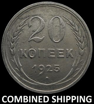 Russia Ussr 20 Kopeck 1925 Silver Coin