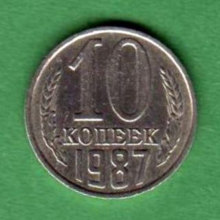 Coin 1987 Russia Ussr 10 Kopecks