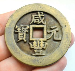 China Qing Dynasty Xian Feng 1851 - 1861 100 Cash Ili Large Copper Coin 64g