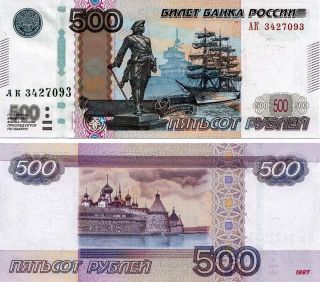 Russian Banknote 500 Rubles 1997 / 2010 Modification Note Bank Of Russia 1