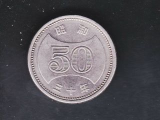 1958 Japan 50 Yen Coin = Bright & Shiny
