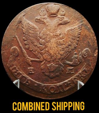 Russia:1785 Em 5 Kopeks (catherine Ii 1762 - 1796) Kopecks Coin Cooper №5