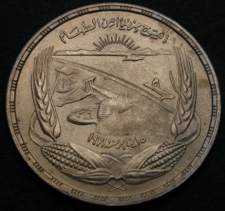 Egypt 1 Pound Ah1393/ad1973 - Silver - F.  A.  O.  - Xf/aunc - 2105